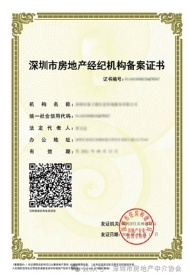 名單曝光！深圳市房地產中介協會發布風險提示，房地產經紀行業再迎規范
