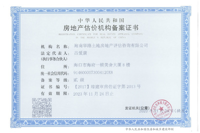 海南省建設(shè)項(xiàng)目規(guī)劃設(shè)計(jì)研究院房地產(chǎn)評(píng)估實(shí)踐與思考