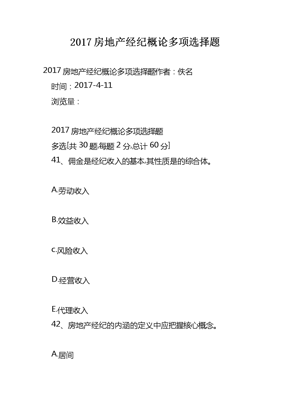 2017年房地產(chǎn)經(jīng)紀(jì)概論多項(xiàng)選擇題解析與房地產(chǎn)評(píng)估要點(diǎn)